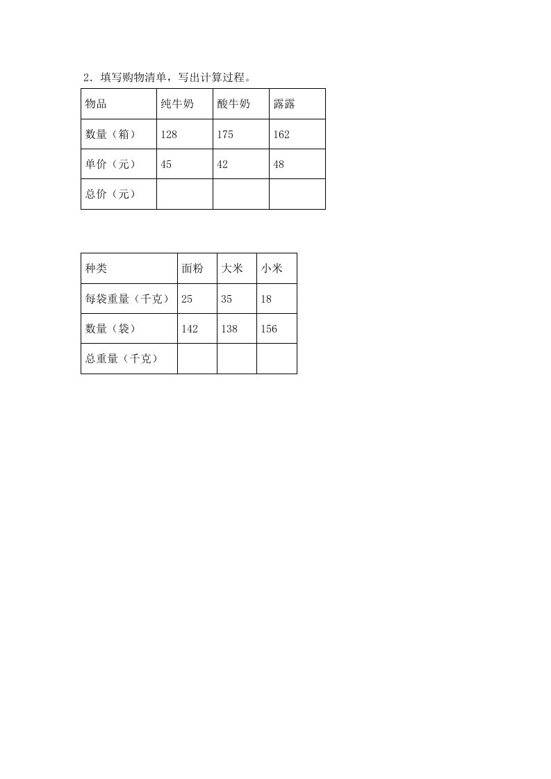 图片[2]-四年级数学上册2.两三位数除以两位数（4）-（苏教版）-云锋学科网