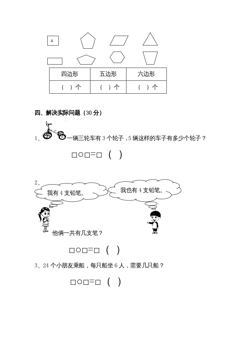 图片[3]-二年级数学上册新期中试卷2（苏教版）-云锋学科网