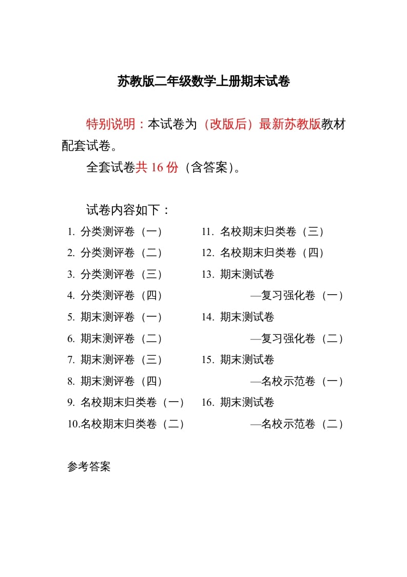 二年级数学上册最新分类测评期末试卷16份全套(附完整答案)（苏教版）-云锋学科网