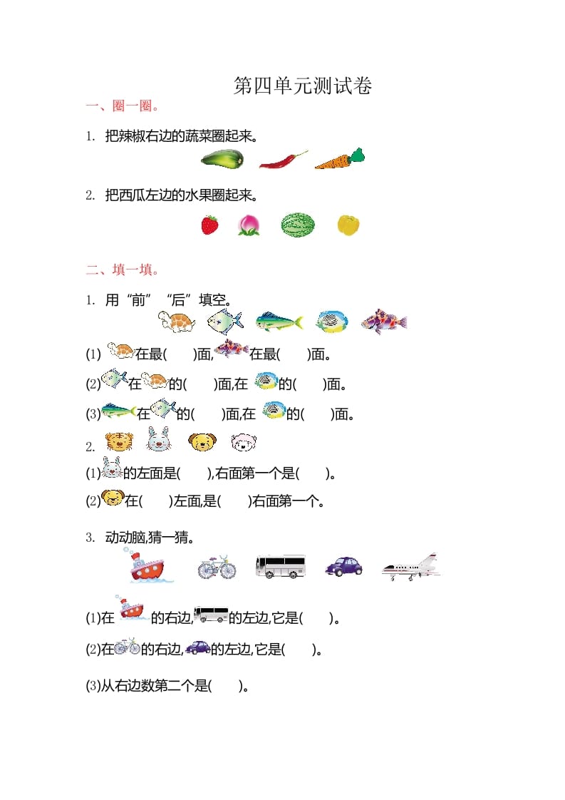 一年级数学上册第四单元测试卷（苏教版）-云锋学科网