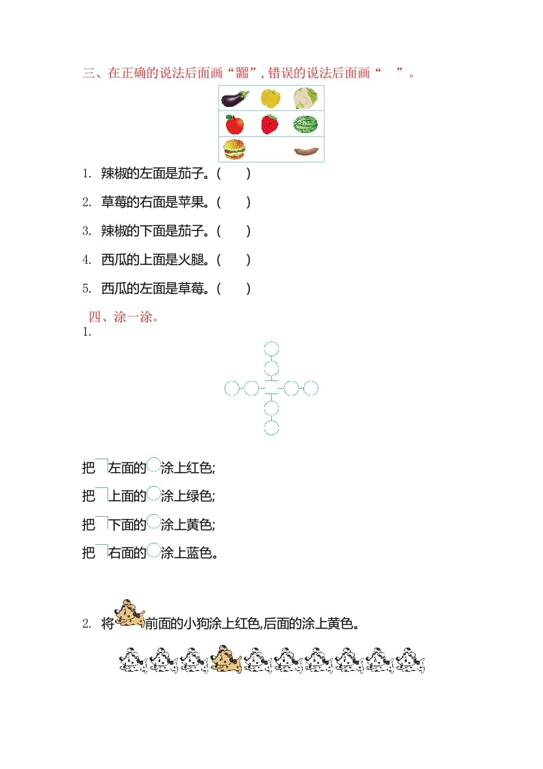 图片[2]-一年级数学上册第四单元测试卷（苏教版）-云锋学科网