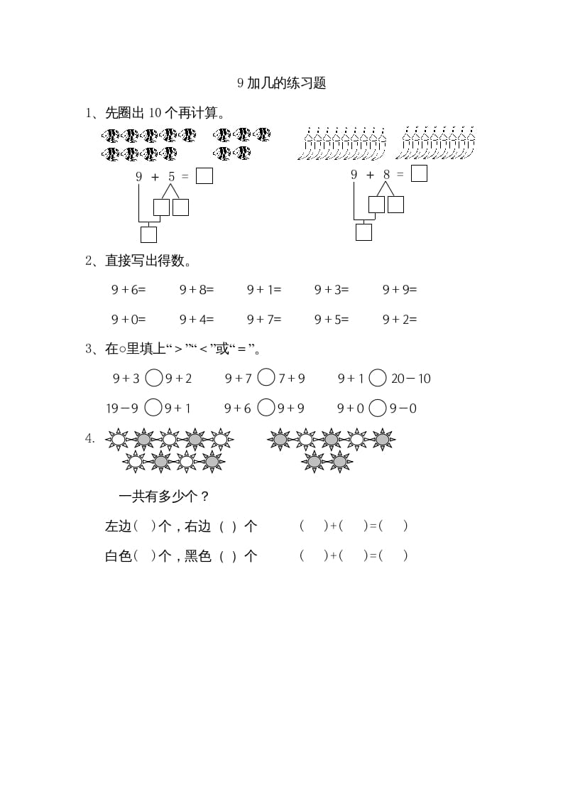 一年级数学上册10.19加几（苏教版）-云锋学科网