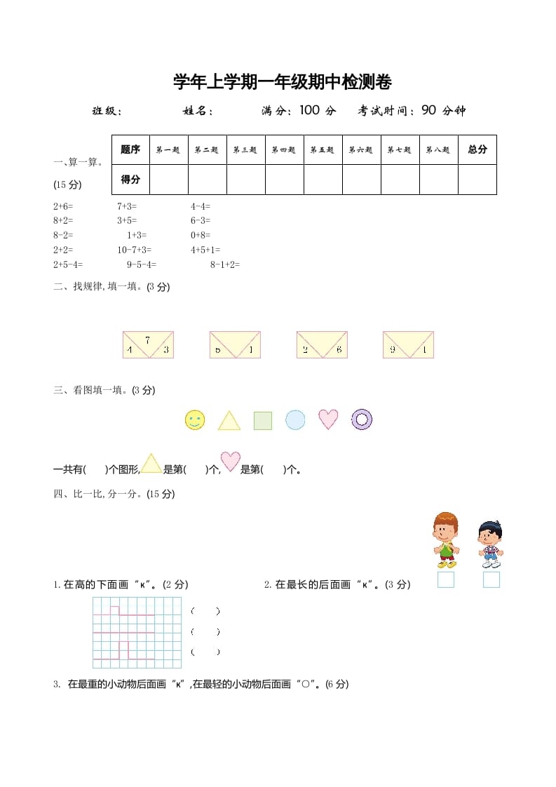 一年级数学上册期中试卷2(北师大版)-云锋学科网