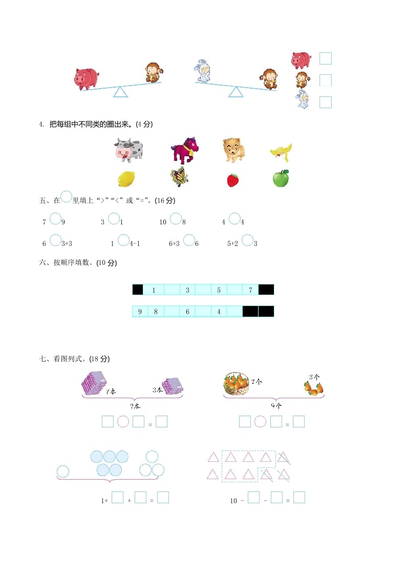 图片[2]-一年级数学上册期中试卷2(北师大版)-云锋学科网