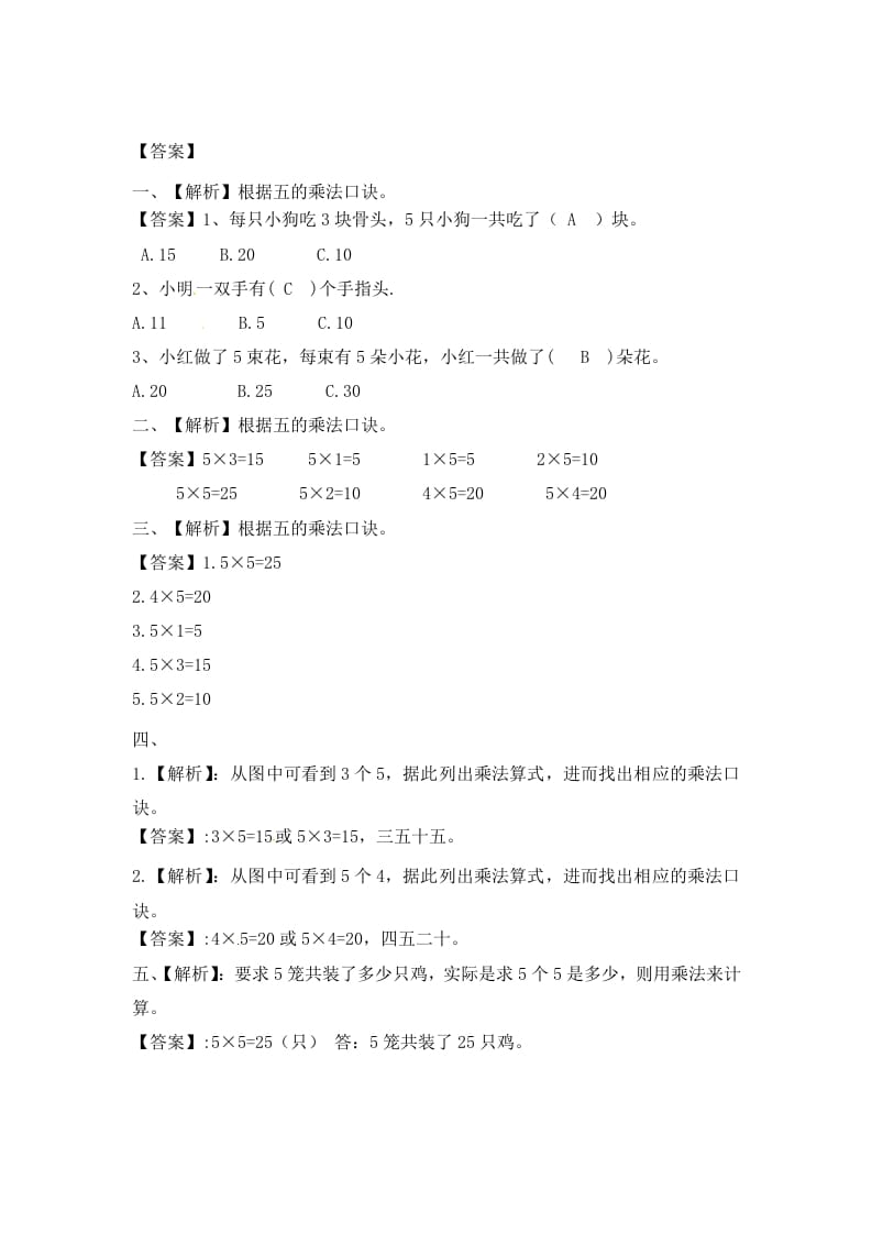 图片[3]-二年级数学上册3.35的乘法口诀-（苏教版）-云锋学科网