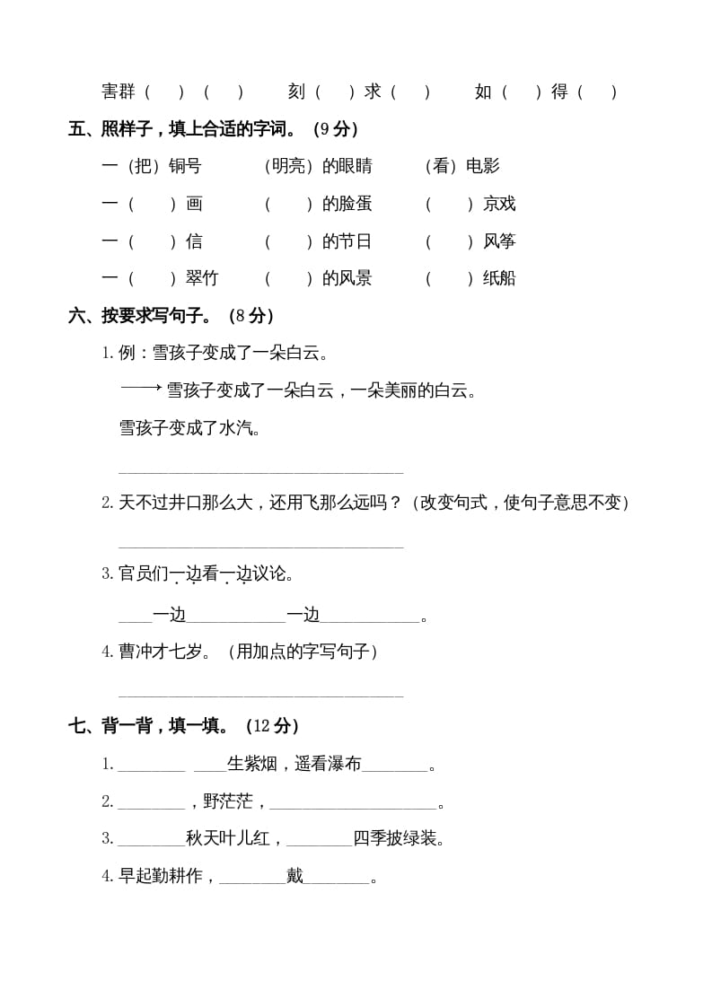 图片[2]-二年级语文上册第一学期期末考试精选卷及答案2（部编）-云锋学科网