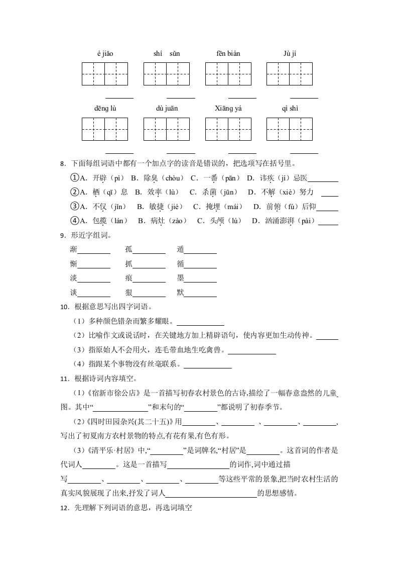 图片[2]-四年级语文下册期末检测(试题)部编版-云锋学科网