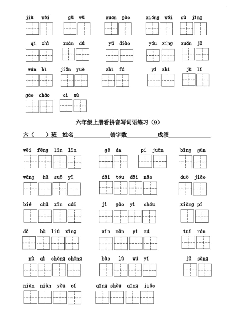 图片[3]-六年级语文上册看拼音写词语(1)（部编版）-云锋学科网