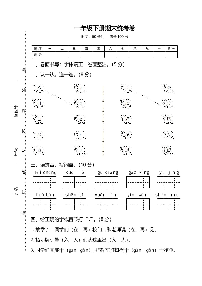 一年级语文下册期末试卷1-云锋学科网