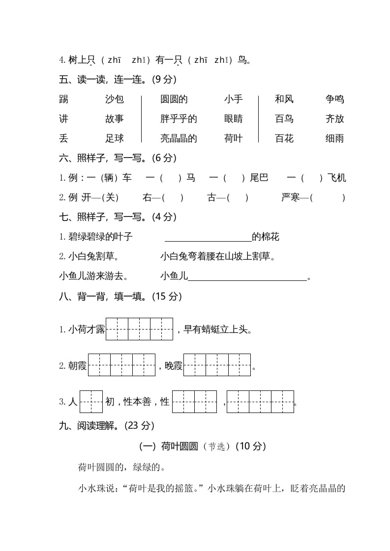 图片[2]-一年级语文下册期末试卷1-云锋学科网