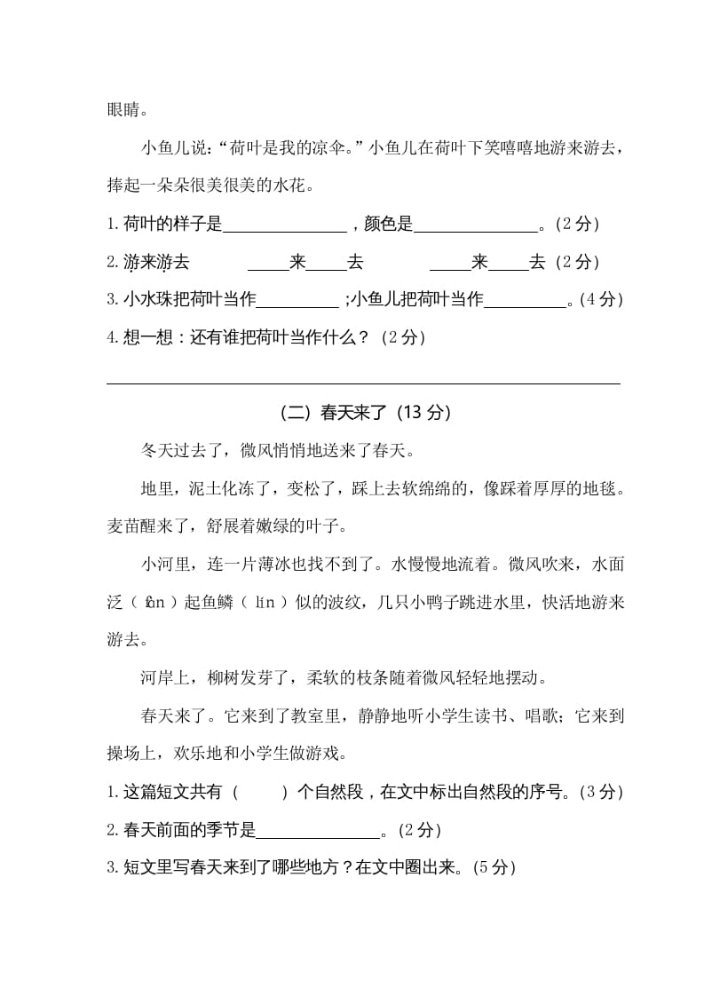 图片[3]-一年级语文下册期末试卷1-云锋学科网