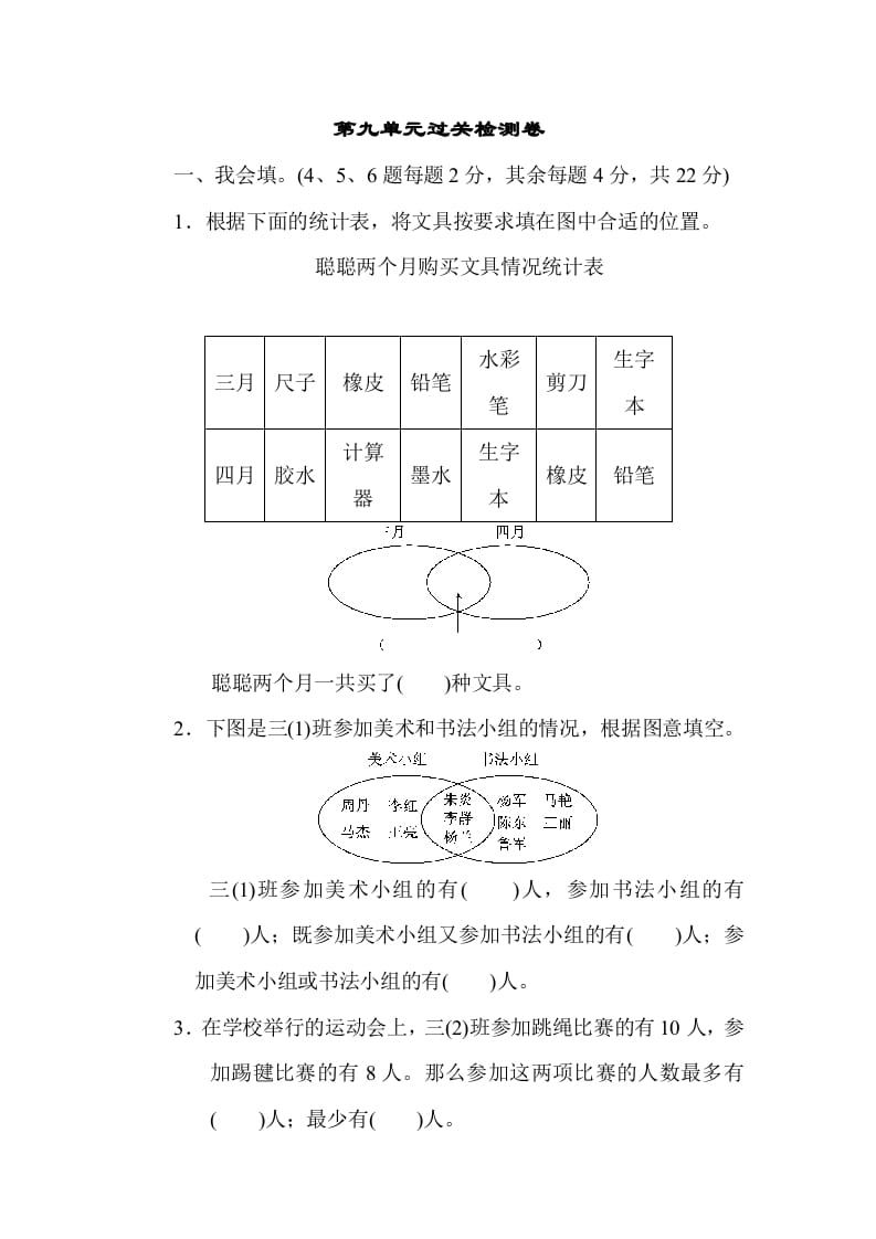 三年级数学上册第九单元过关检测（人教版）-云锋学科网