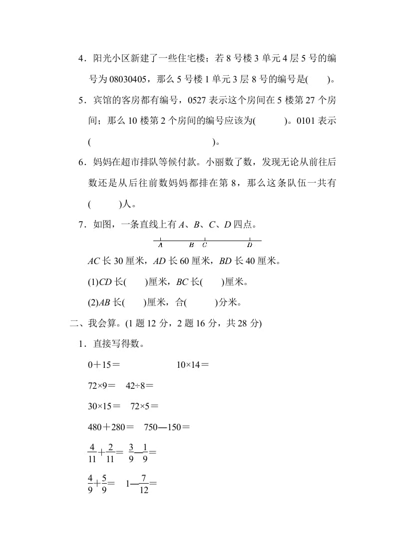 图片[2]-三年级数学上册第九单元过关检测（人教版）-云锋学科网