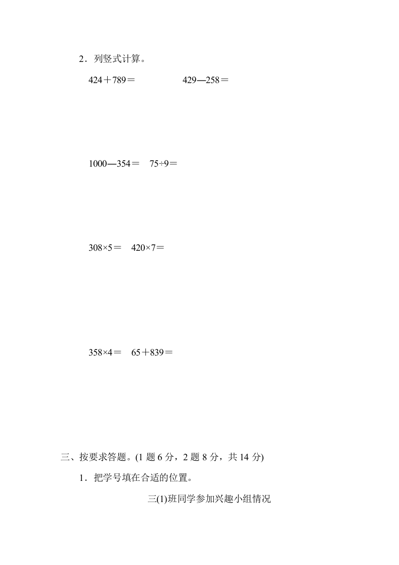 图片[3]-三年级数学上册第九单元过关检测（人教版）-云锋学科网