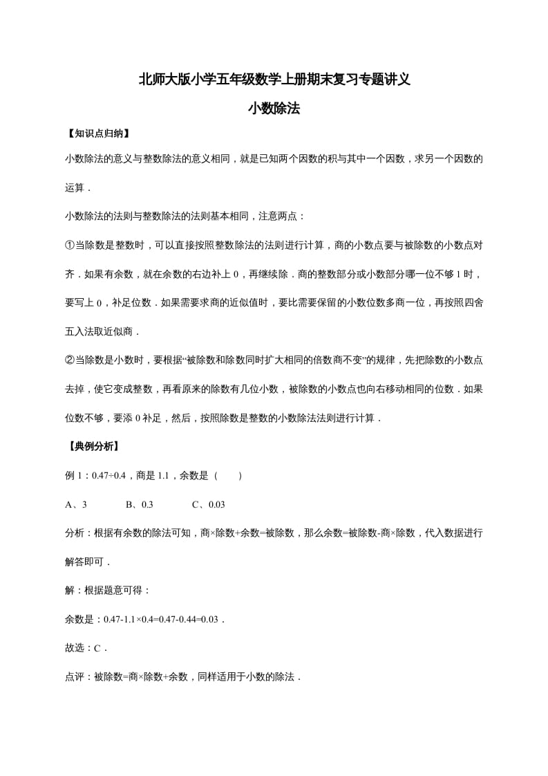 五年级数学上册1.小数除法（含详解）（北师大版）-云锋学科网