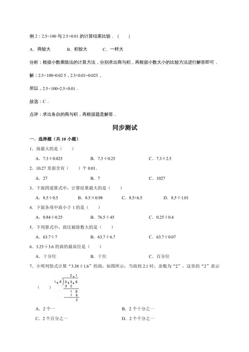 图片[2]-五年级数学上册1.小数除法（含详解）（北师大版）-云锋学科网