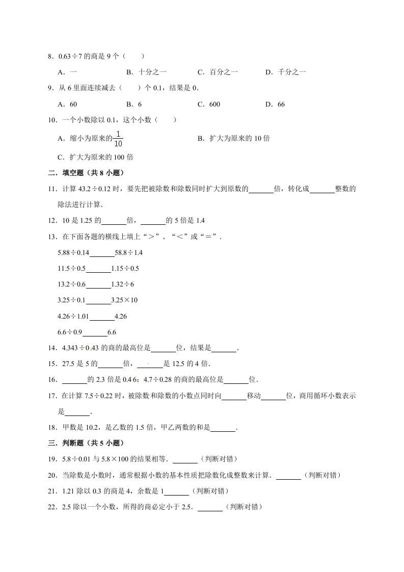 图片[3]-五年级数学上册1.小数除法（含详解）（北师大版）-云锋学科网