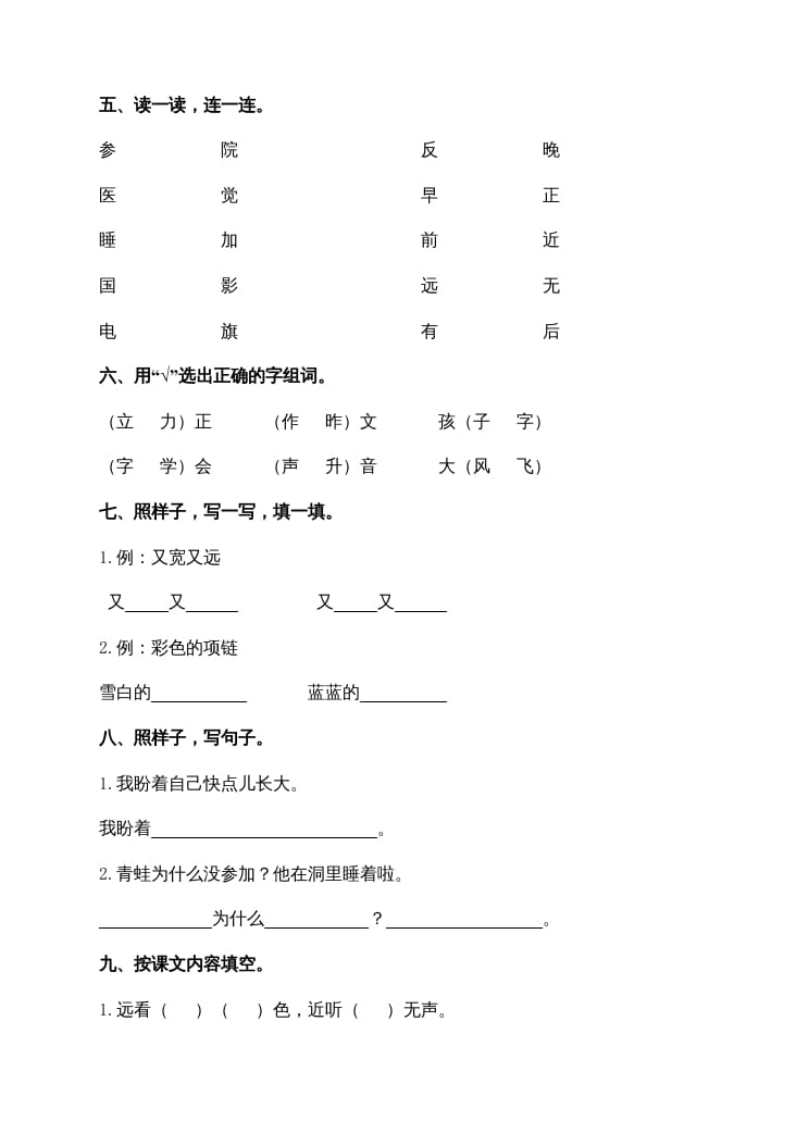 图片[2]-一年级语文上册期末试卷（14）（有答案）（部编版）-云锋学科网