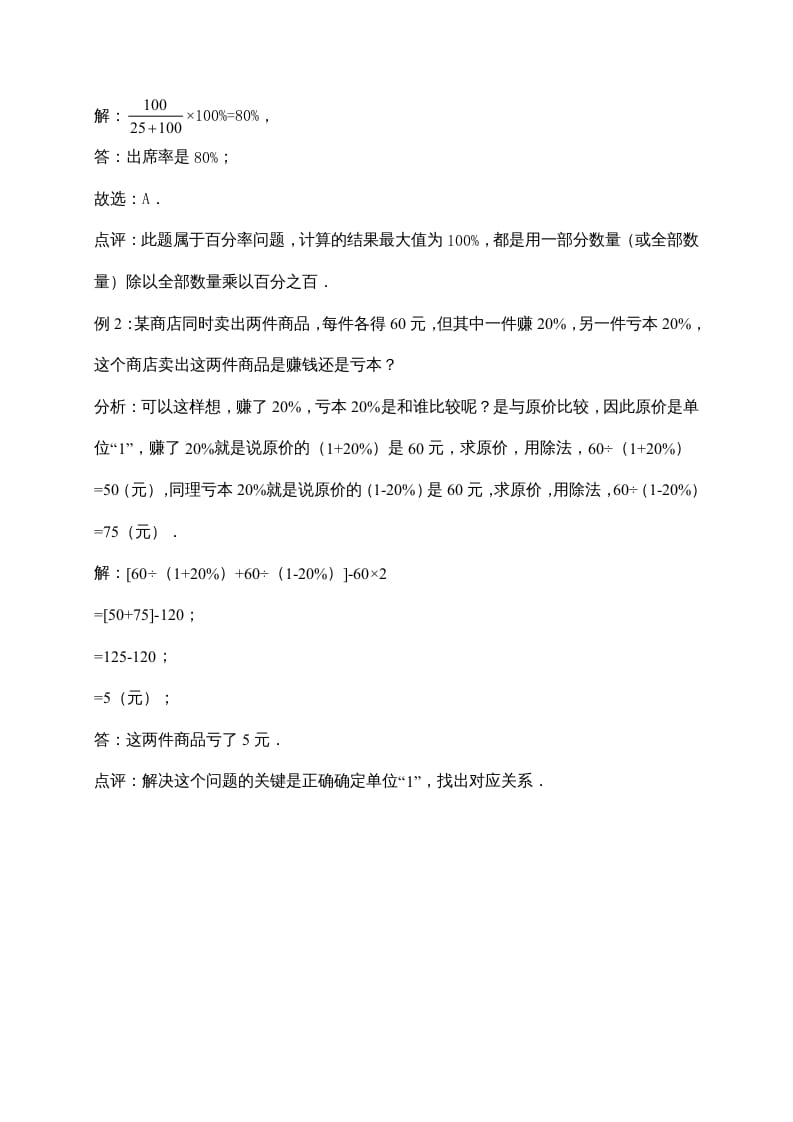 图片[2]-六年级数学上册7.百分数的应用（含详解）（北师大版）-云锋学科网