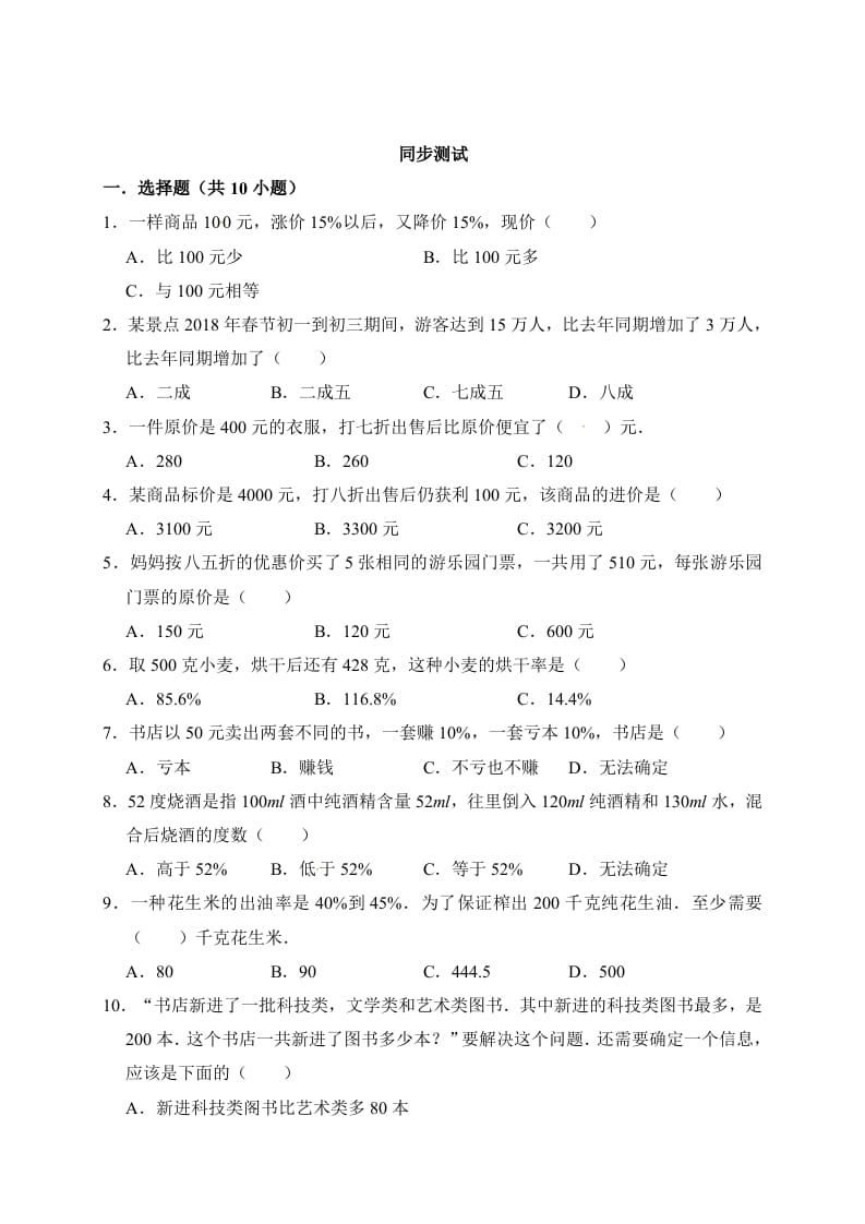 图片[3]-六年级数学上册7.百分数的应用（含详解）（北师大版）-云锋学科网