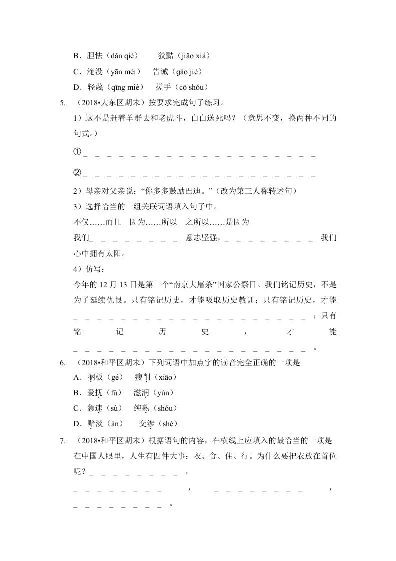 图片[2]-六年级语文上册（期末测试）(4)（部编版）-云锋学科网