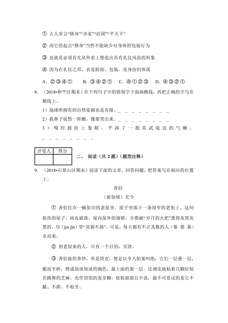 图片[3]-六年级语文上册（期末测试）(4)（部编版）-云锋学科网