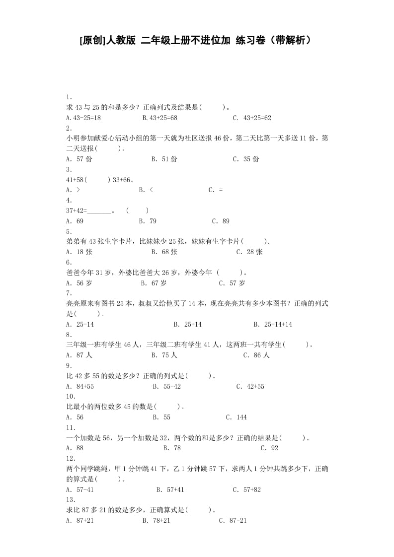 二年级数学上册同步练习-不进位加-秋（人教版）-云锋学科网