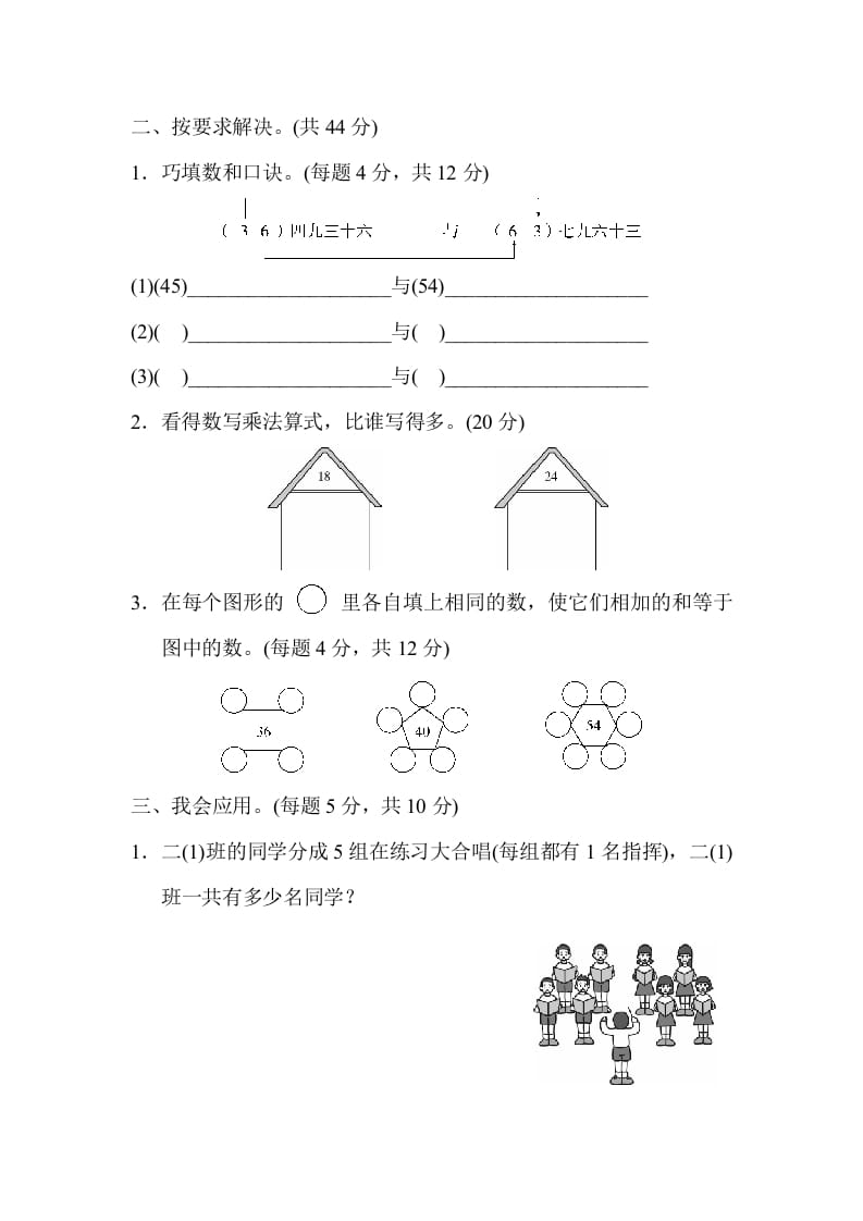 图片[2]-二年级数学上册期末总复习5（人教版）-云锋学科网