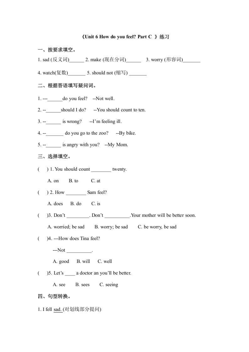 六年级英语上册Unit6howdoyoufeelpartC（秋）（人教版PEP）-云锋学科网