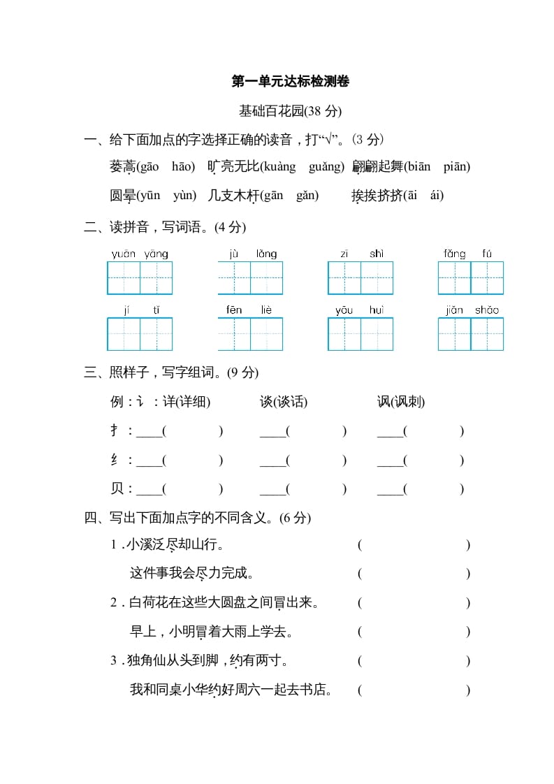 三年级语文下册第一单元达标检测卷-云锋学科网