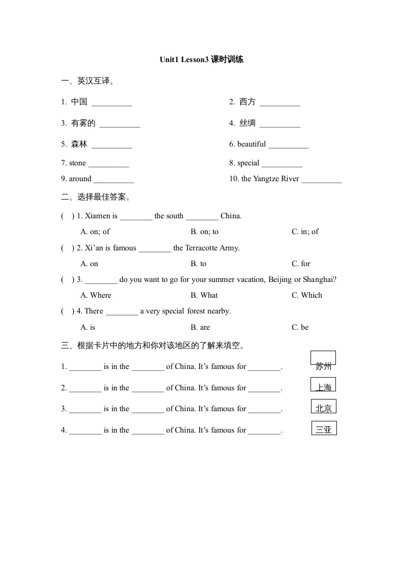 六年级英语上册Unit1_Lesson3课时训练（人教版一起点）-云锋学科网