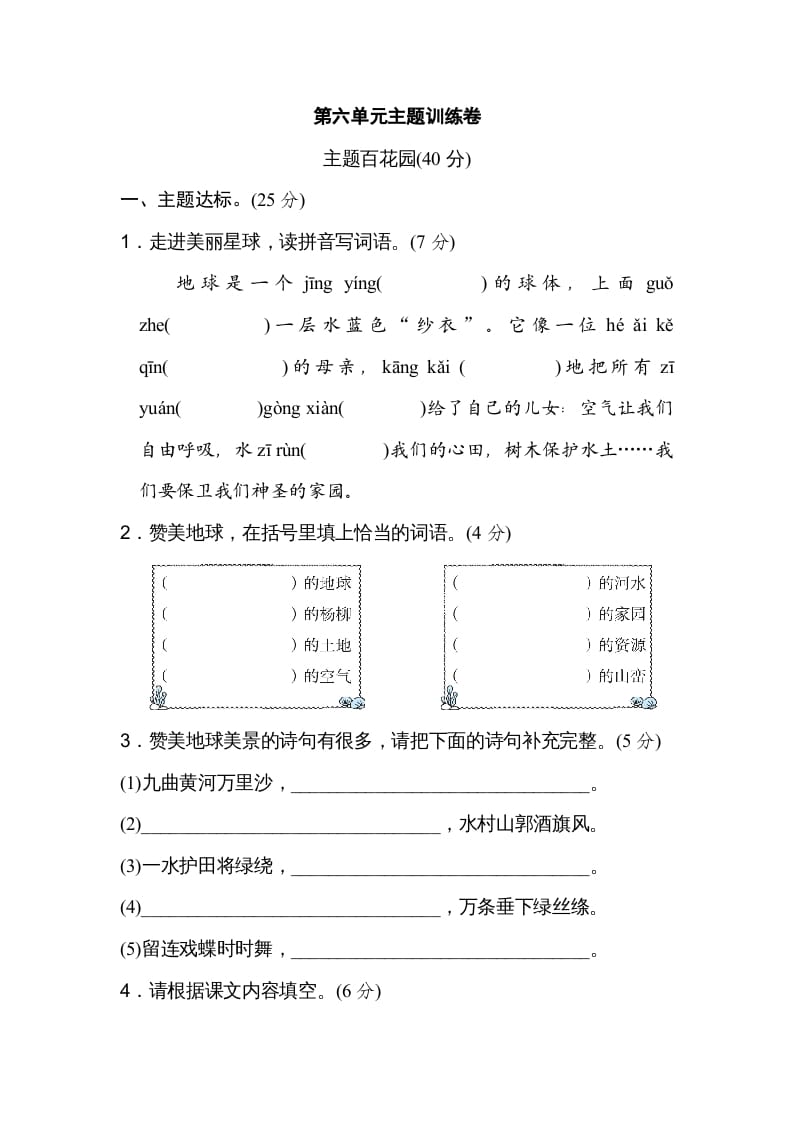 六年级语文上册第六单元主题训练卷（部编版）-云锋学科网