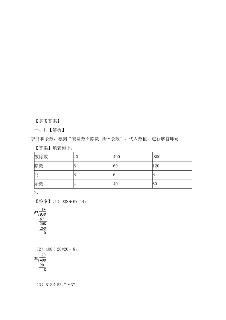 图片[3]-四年级数学上册2.两三位数除以两位数（5）-（苏教版）-云锋学科网