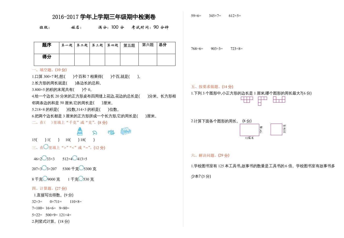 三年级数学上册期中测试卷1（苏教版）-云锋学科网