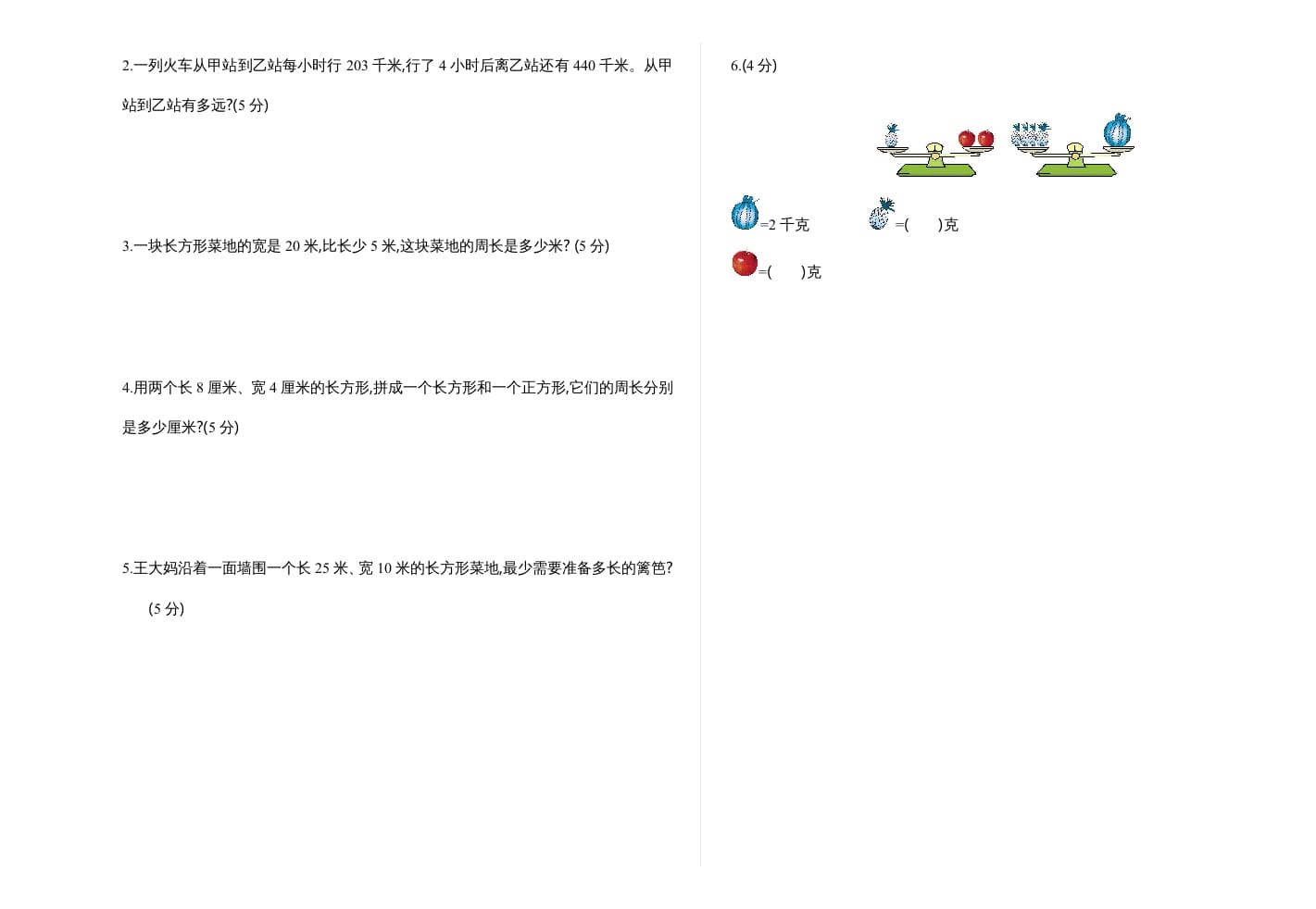 图片[2]-三年级数学上册期中测试卷1（苏教版）-云锋学科网