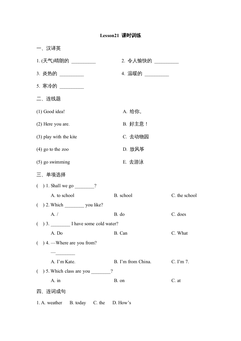 四年级英语上册Lesson21_课时训练（人教版一起点）-云锋学科网