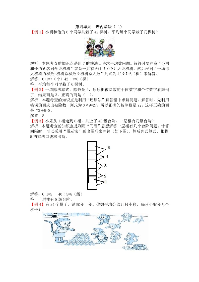 二年级数学下册第四单元表内除法（二）-云锋学科网