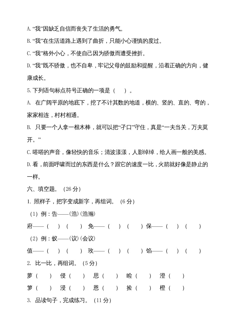 图片[3]-五年级语文上册（期末测试）–部编版(21)（部编版）-云锋学科网