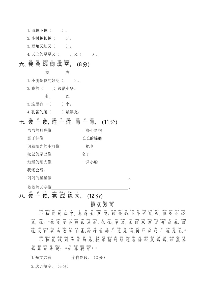 图片[2]-一年级语文上册统编语上第三次月考（）（部编版）-云锋学科网