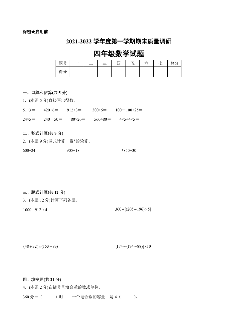 四年级数学上册期末数学押题卷C【试卷+答案】（苏教版）-云锋学科网