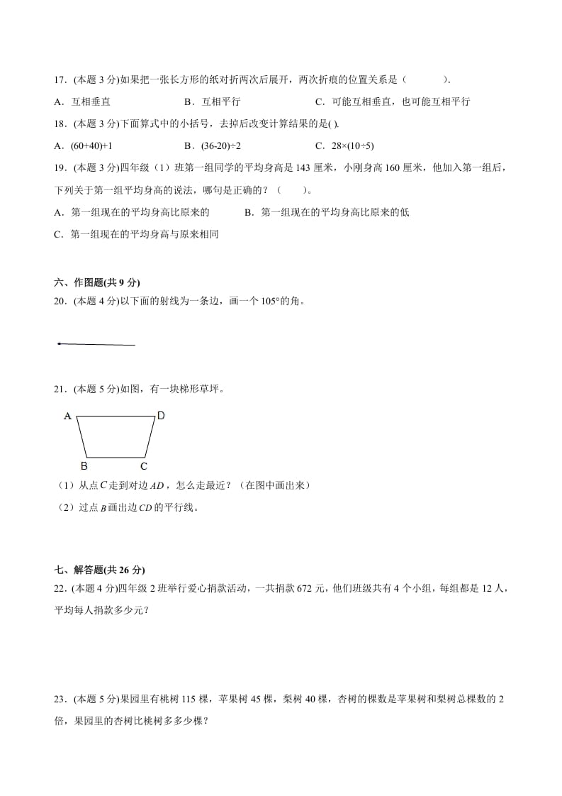 图片[3]-四年级数学上册期末数学押题卷C【试卷+答案】（苏教版）-云锋学科网