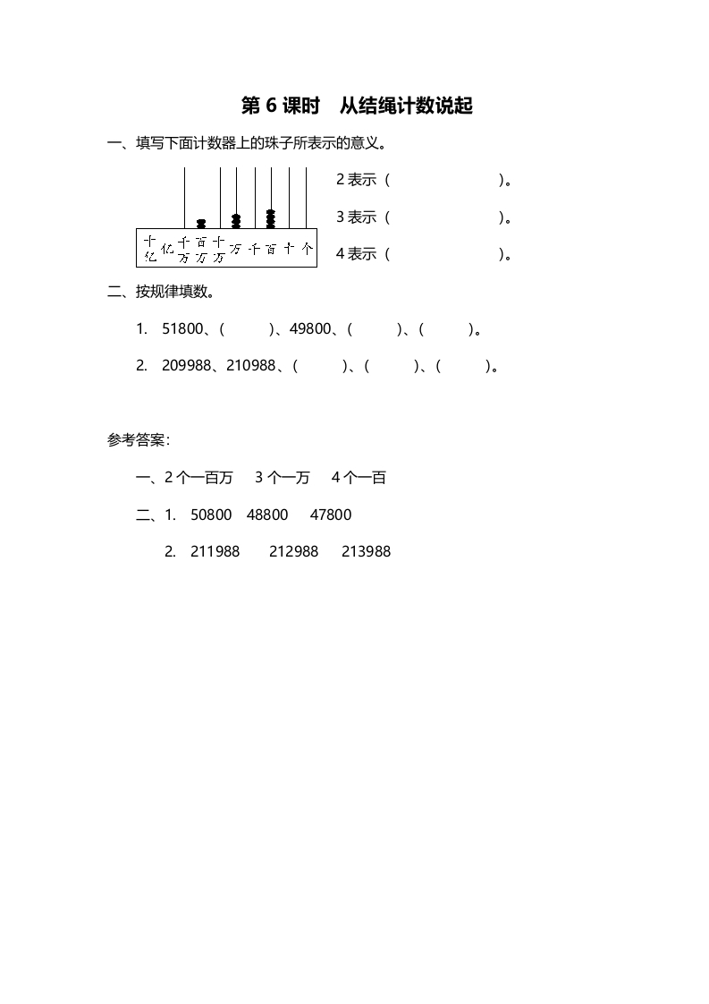 四年级数学上册第6课时从结绳计数说起（北师大版）-云锋学科网