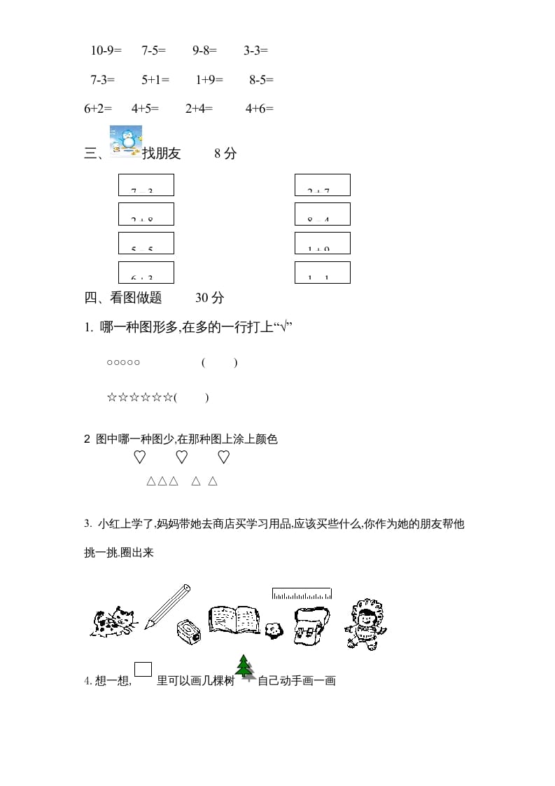 图片[2]-一年级数学上册期中试题(2)（苏教版）-云锋学科网