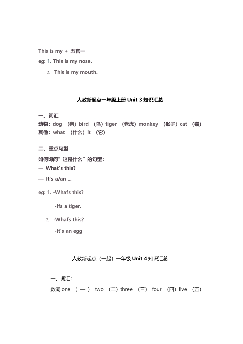 图片[2]-一年级英语上册期末知识点汇总6页（人教一起点）-云锋学科网