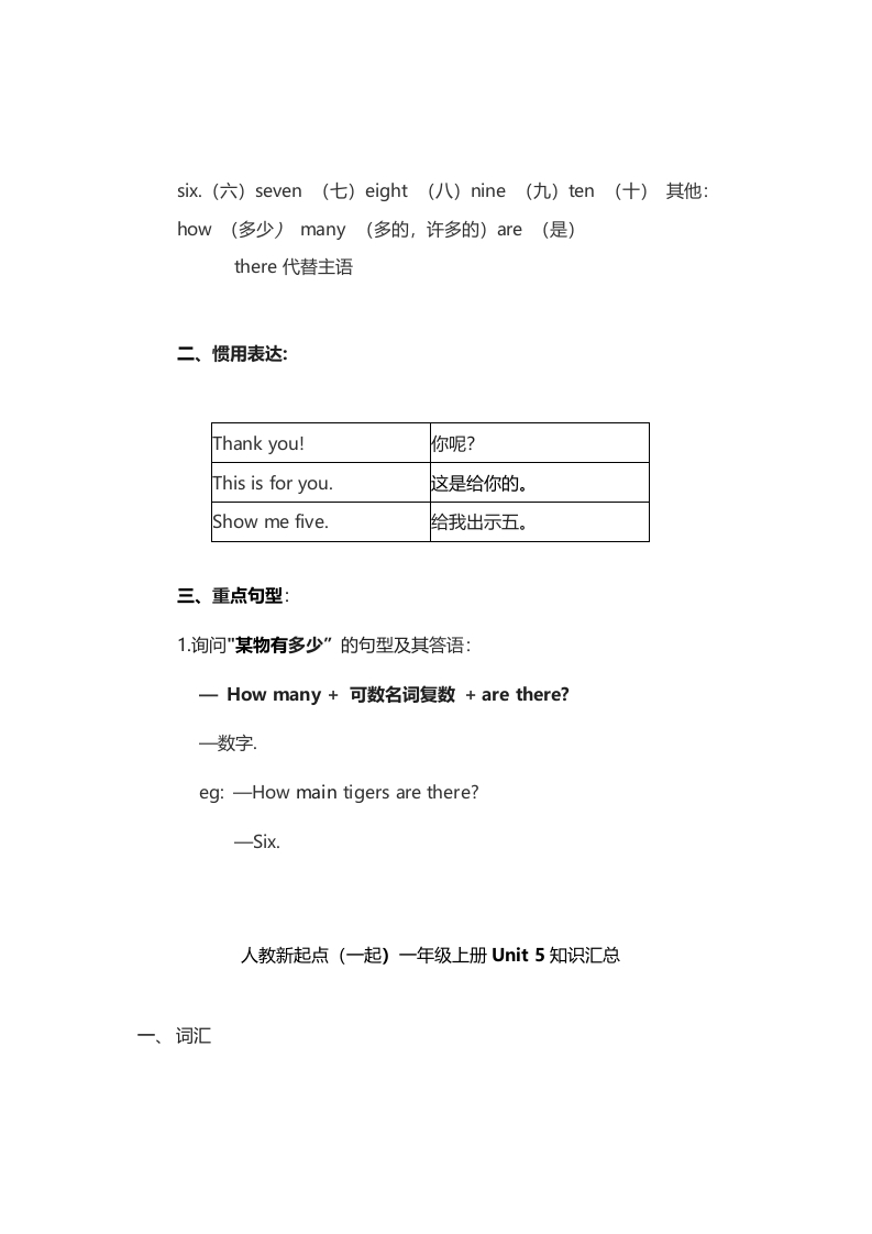 图片[3]-一年级英语上册期末知识点汇总6页（人教一起点）-云锋学科网