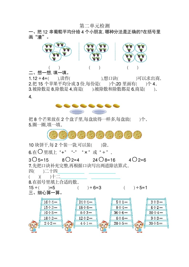 二年级数学下册第二单元检测卷2（人教版）-云锋学科网