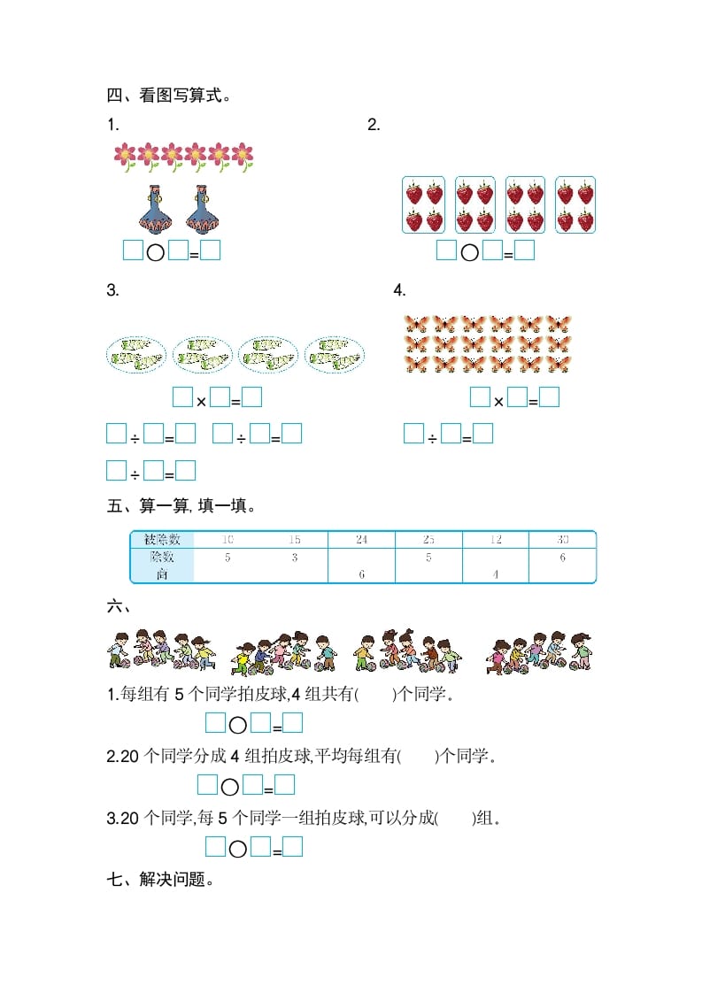 图片[2]-二年级数学下册第二单元检测卷2（人教版）-云锋学科网