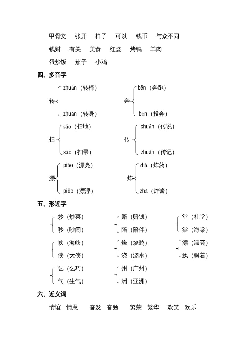 图片[2]-二年级语文下册第三单元知识点梳理-云锋学科网