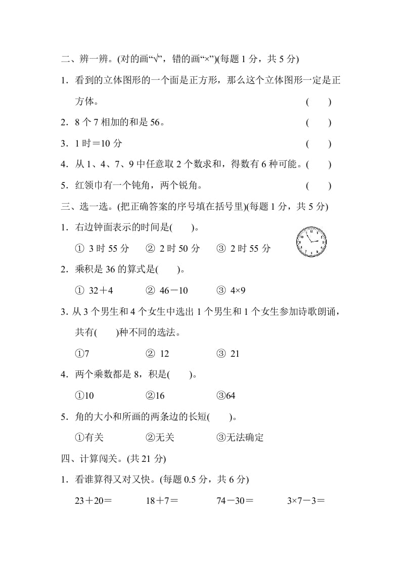 图片[2]-二年级数学上册期末总复习（上海市名校）（人教版）-云锋学科网