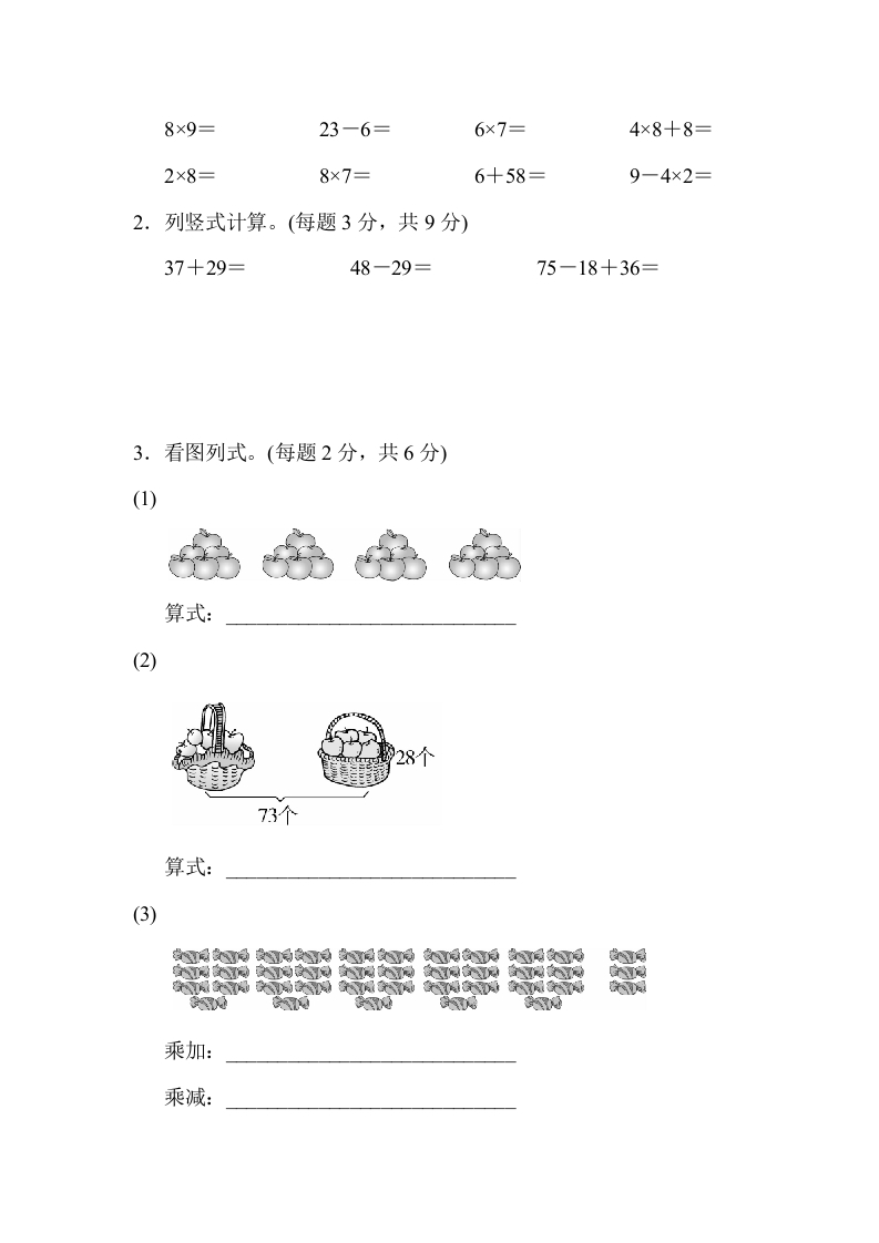 图片[3]-二年级数学上册期末总复习（上海市名校）（人教版）-云锋学科网